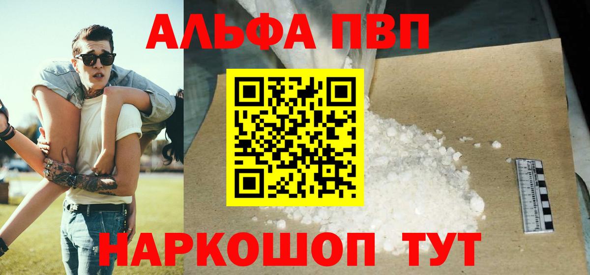 A PVP Crystall  APVP СК КРИС  A PVP  Вход с VPN  закладки  Вязьма  A-PVP Crystall 