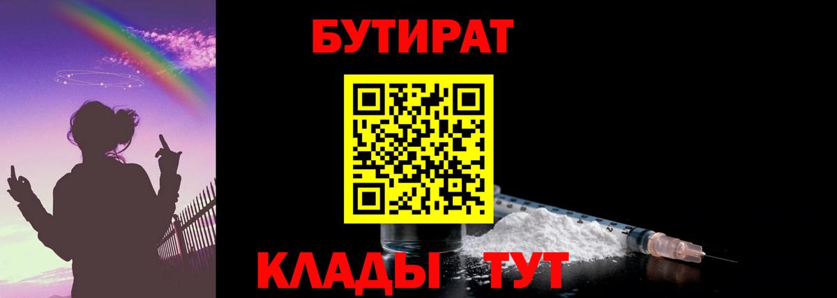 Бутират жидкий экстази  БУТИРАТ  Вязьма  Вход с VPN 