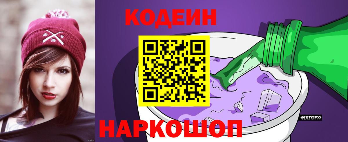 Вязьма  Codein Purple Drank  Вход с VPN 