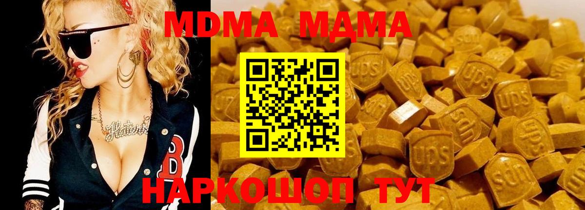 MDMA кристаллы Вязьма