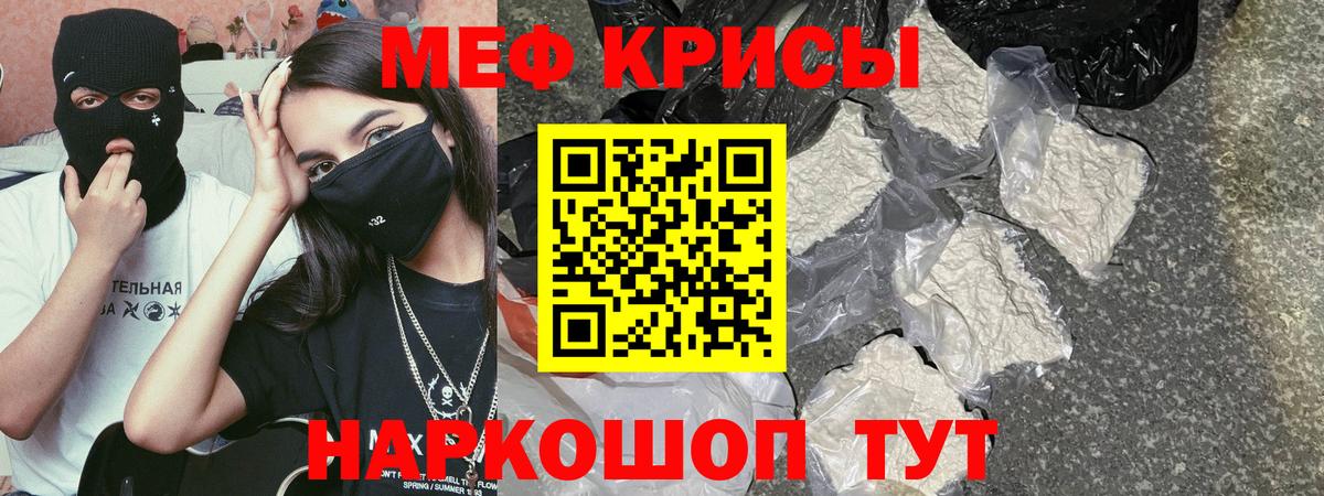 Меф мяу мяу кристаллы Вязьма